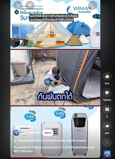 ผลงานลูกค้าวิมานแอร์ #57