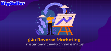 สร้างตัวตนให้แบรนด์ ต้องรู้จัก Character Marketing