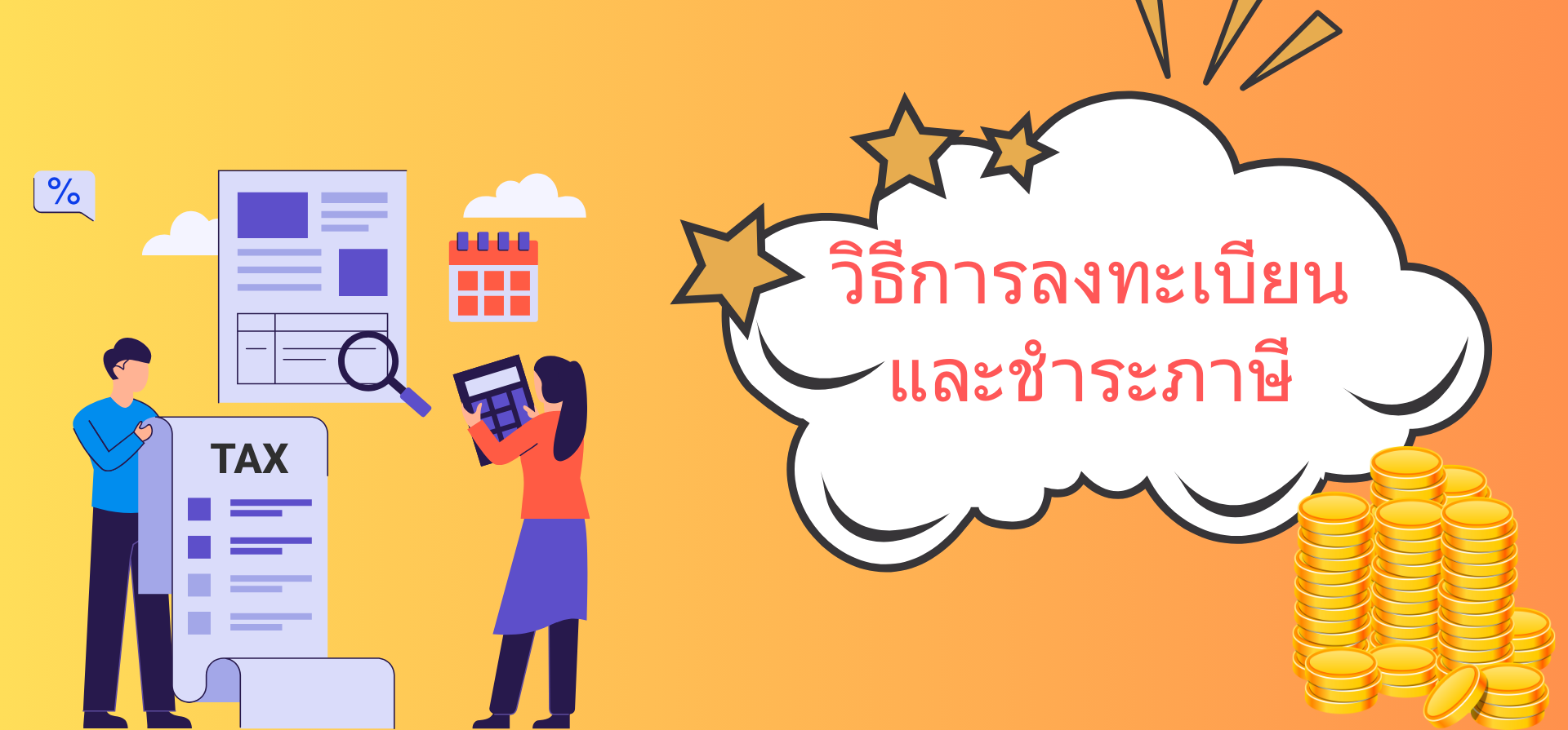 วิธีการลงทะเบียนและชำระภาษีของร้านค้า Shopee 
