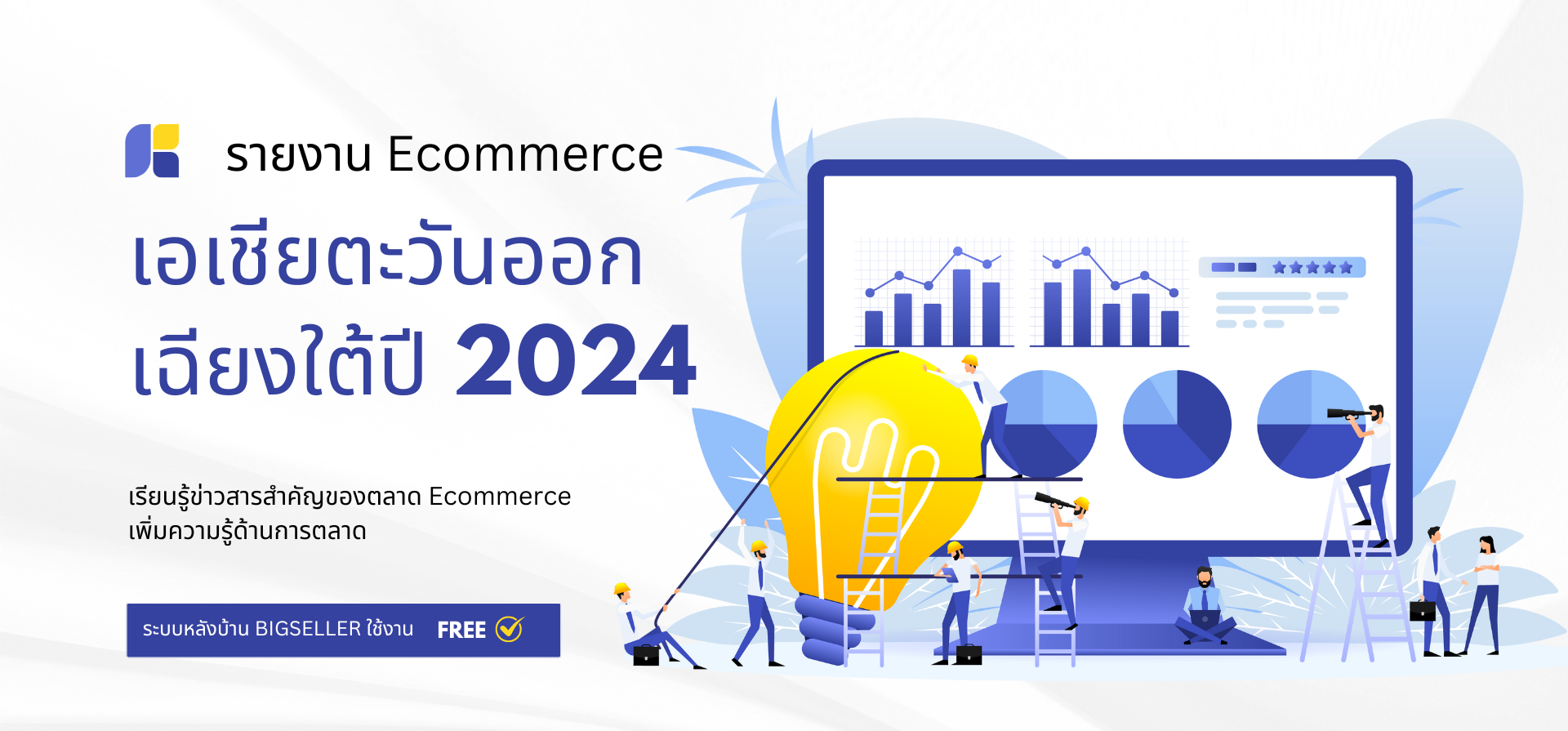 ข่าวดี！！เวียดนามและไทยกลายเป็นตลาด Ecommerce ที่เติบโตเร็วที่สุดในเอเชียตะวันออกเฉียงใต้