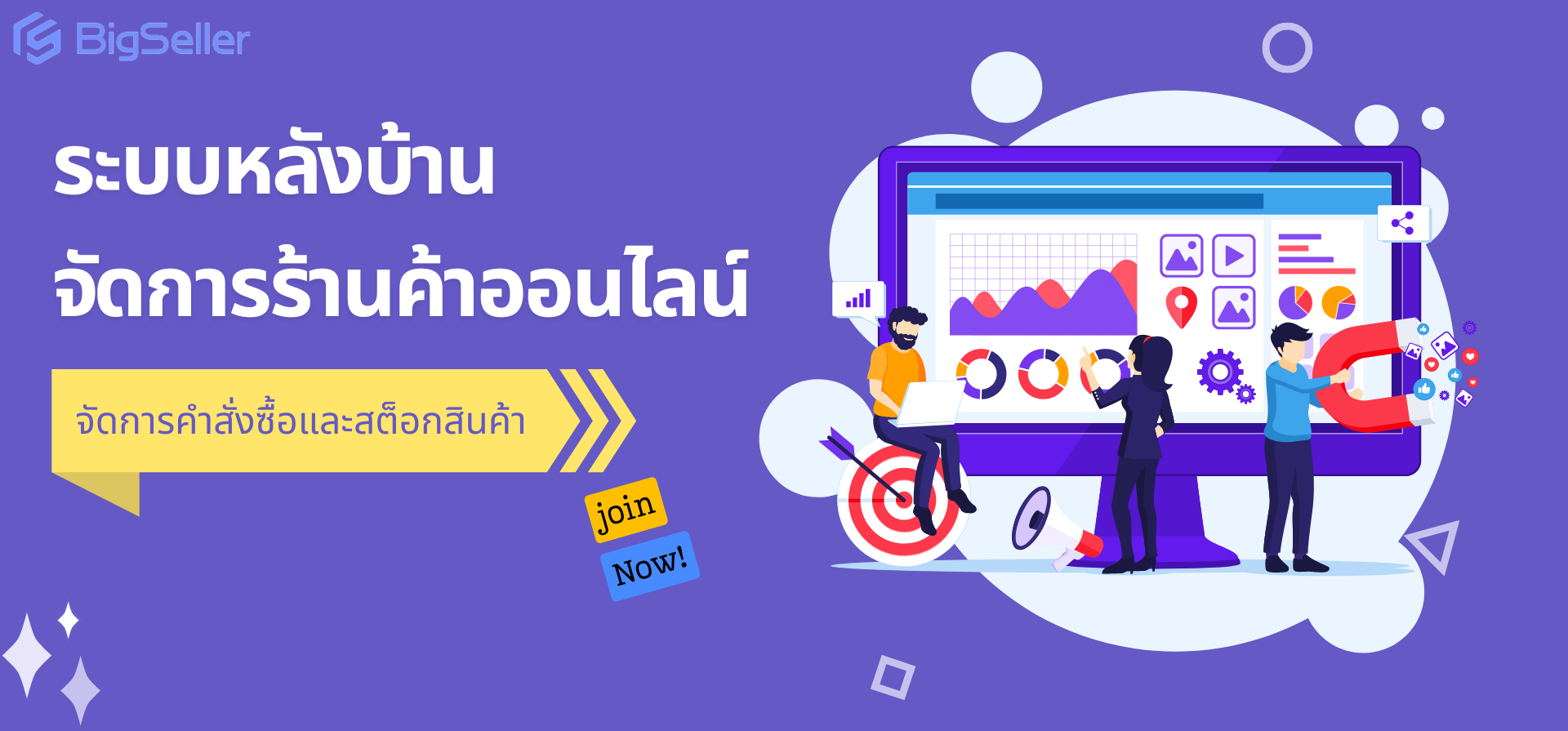 ระบบจัดการร้านค้าออนไลน์ฟรี ช่วยการขายของออนไลน์ได้ง่ายขึ้น