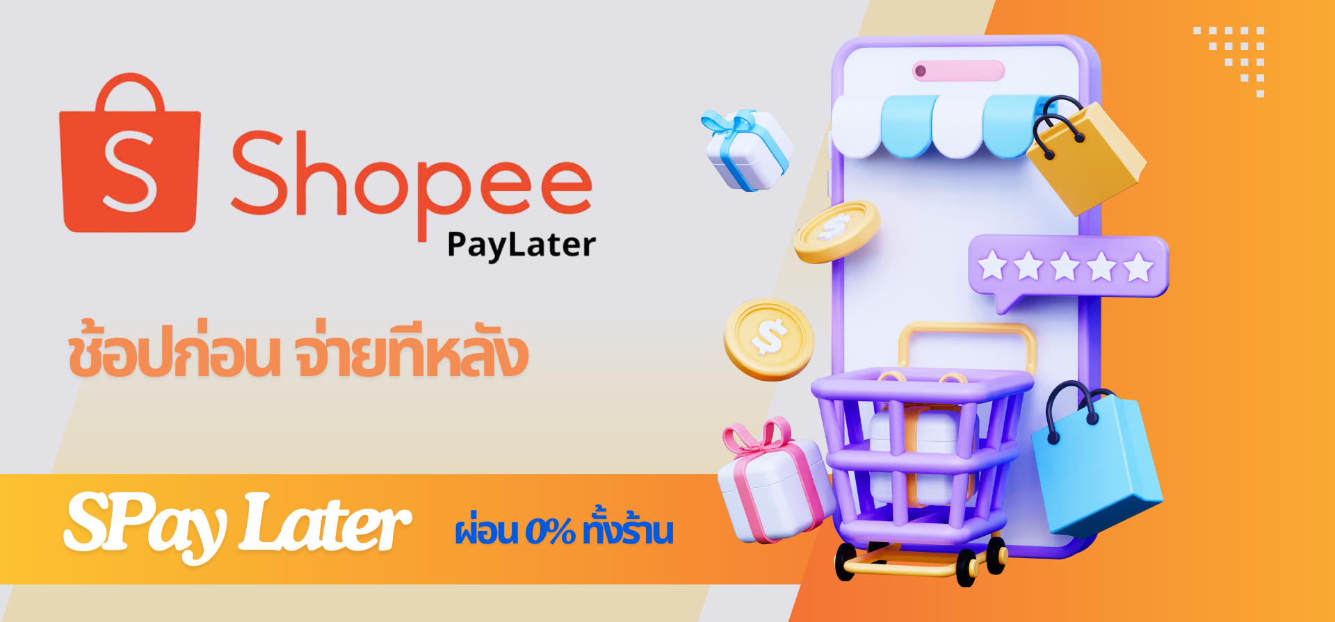 บอกต่อ ผ่อนของใน Shopee ทํายังไง? ไม่มีบัตรเครดิตทำได้หรือไม่?