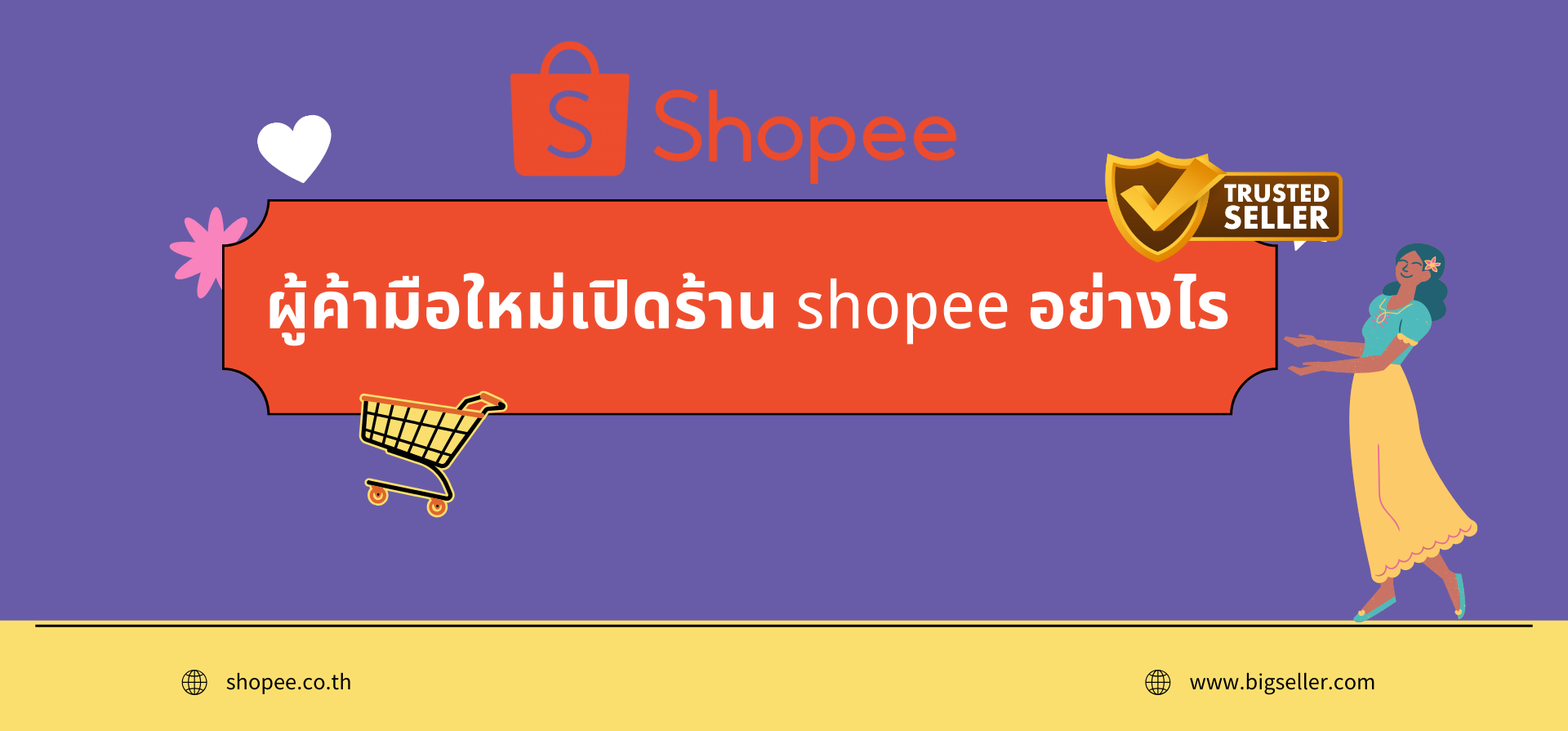 ผู้ค้ามือใหม่เปิดร้าน shopee อย่างไร