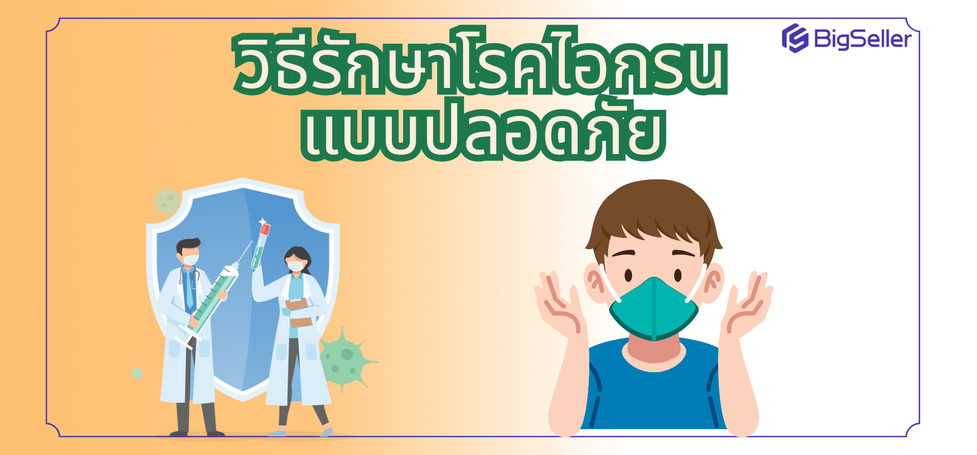 แพทย์แผนญี่ปุ่นช่วยฟื้นตัวจากโรคไอกรนได้อย่างไร?