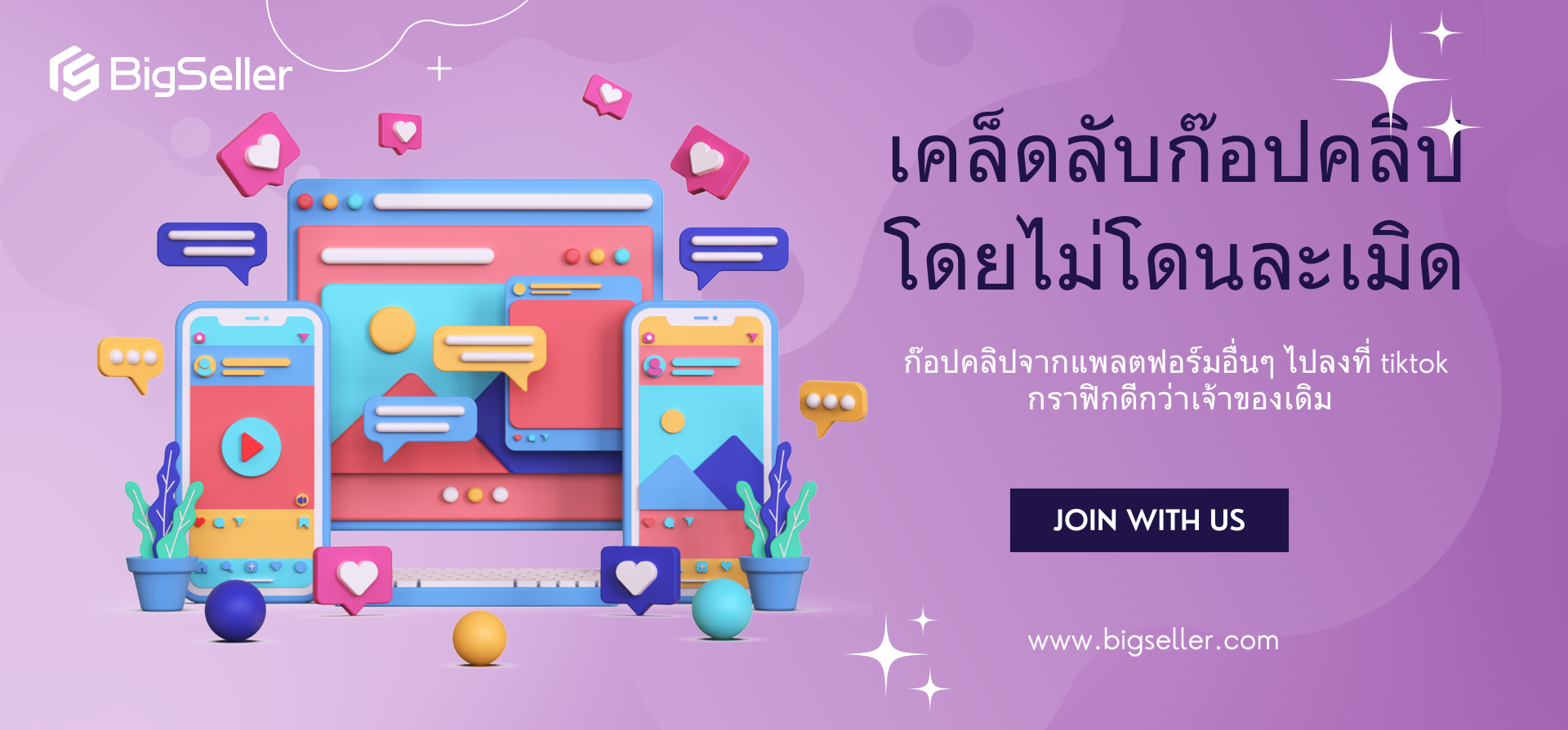 เคล็ดลับปรับแต่งคลิปจากแพลตฟอร์มอื่นก่อนลง TikTok ให้โดดเด่นและเป็นเอกลักษณ์