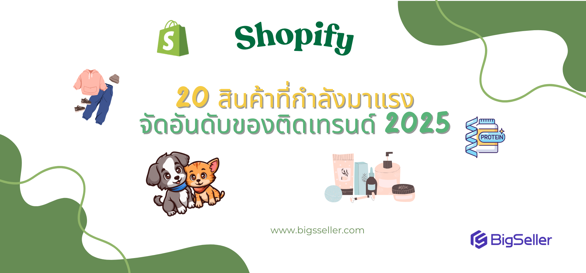 ขายของออนไลน์