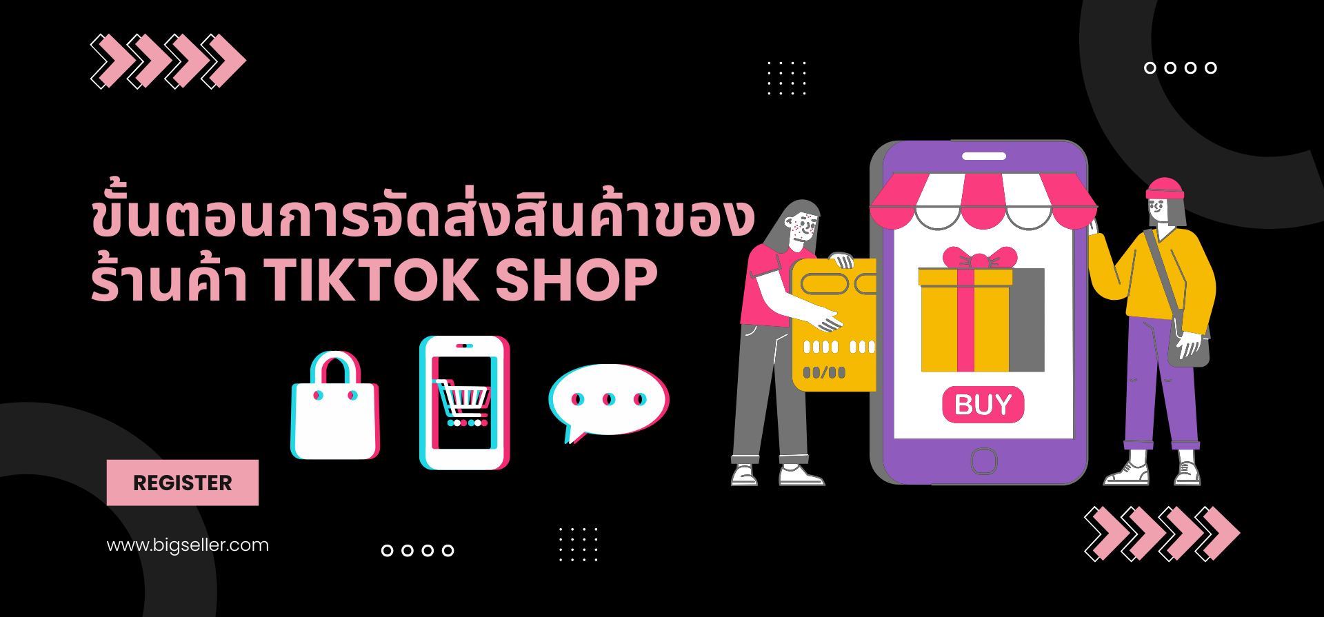 รายละเอียดการจัดส่งสำหรับร้านค้า TikTok (พร้อม: กระบวนการจัดส่งแบบเป็นกลุ่มด้วย BigSeller!)