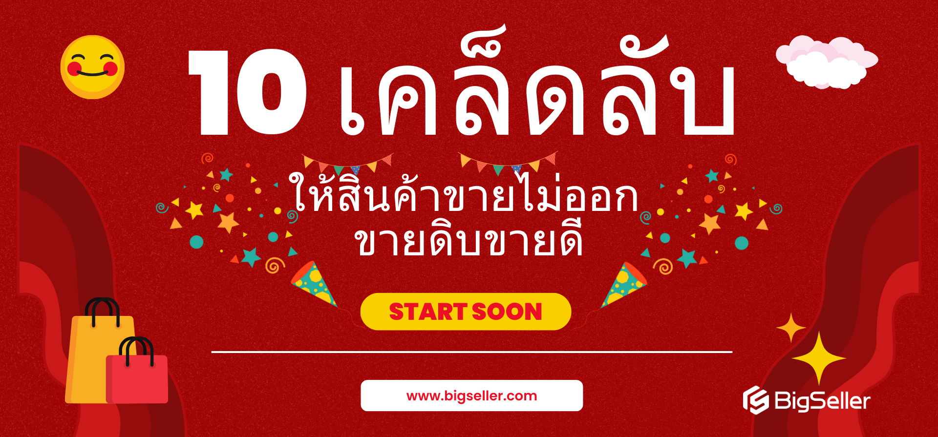 สินค้าขายไม่ดี สินค้าขายไม่ออก สินค้าขายไม่คล่อง ทำยังไงดี? 10 วิธีแก้ปัญหาอย่างมีประสิทธิภาพ