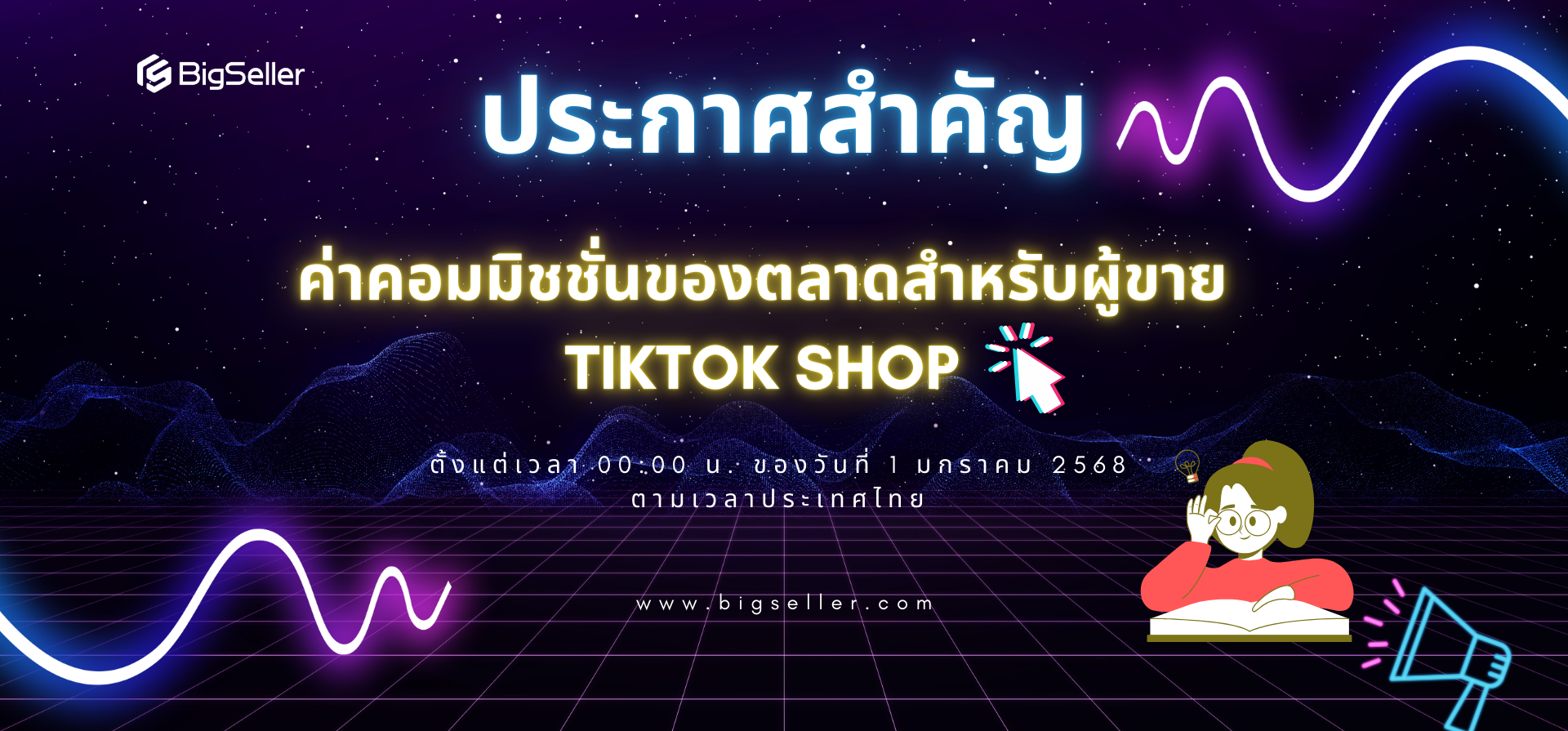 การปรับค่าคอมมิชชั่น TikTok Shop ในปี 2025: สิ่งที่ผู้ขายต้องรู้