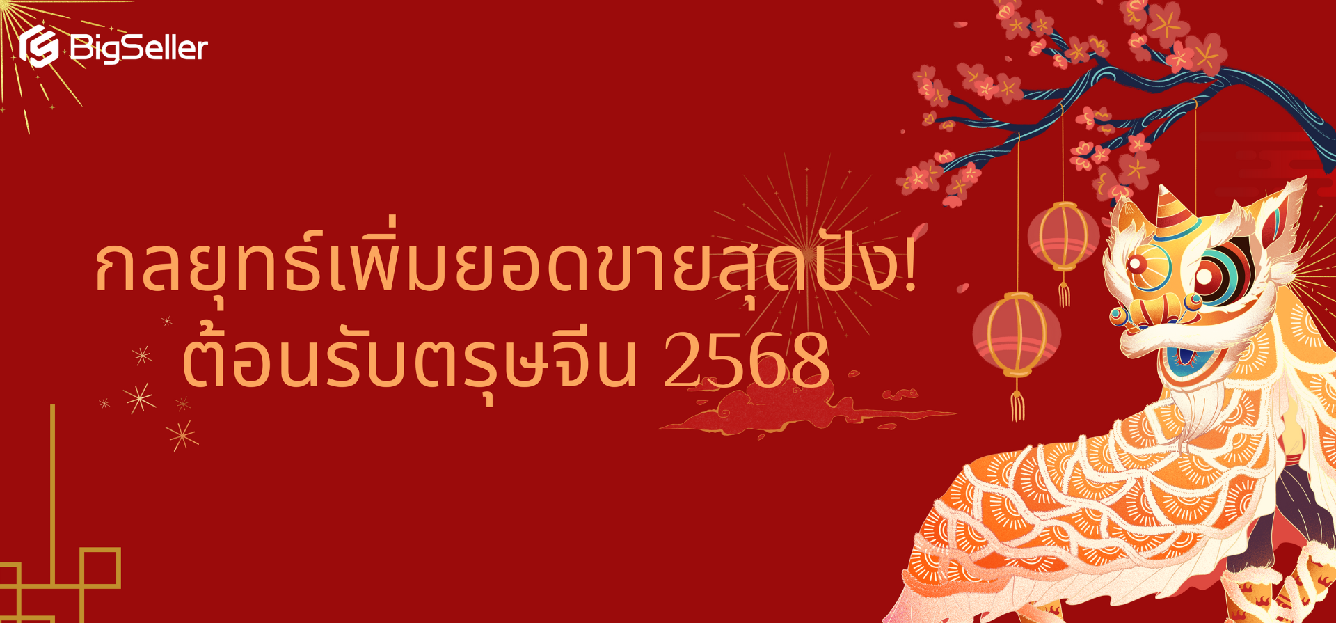 การตลาด