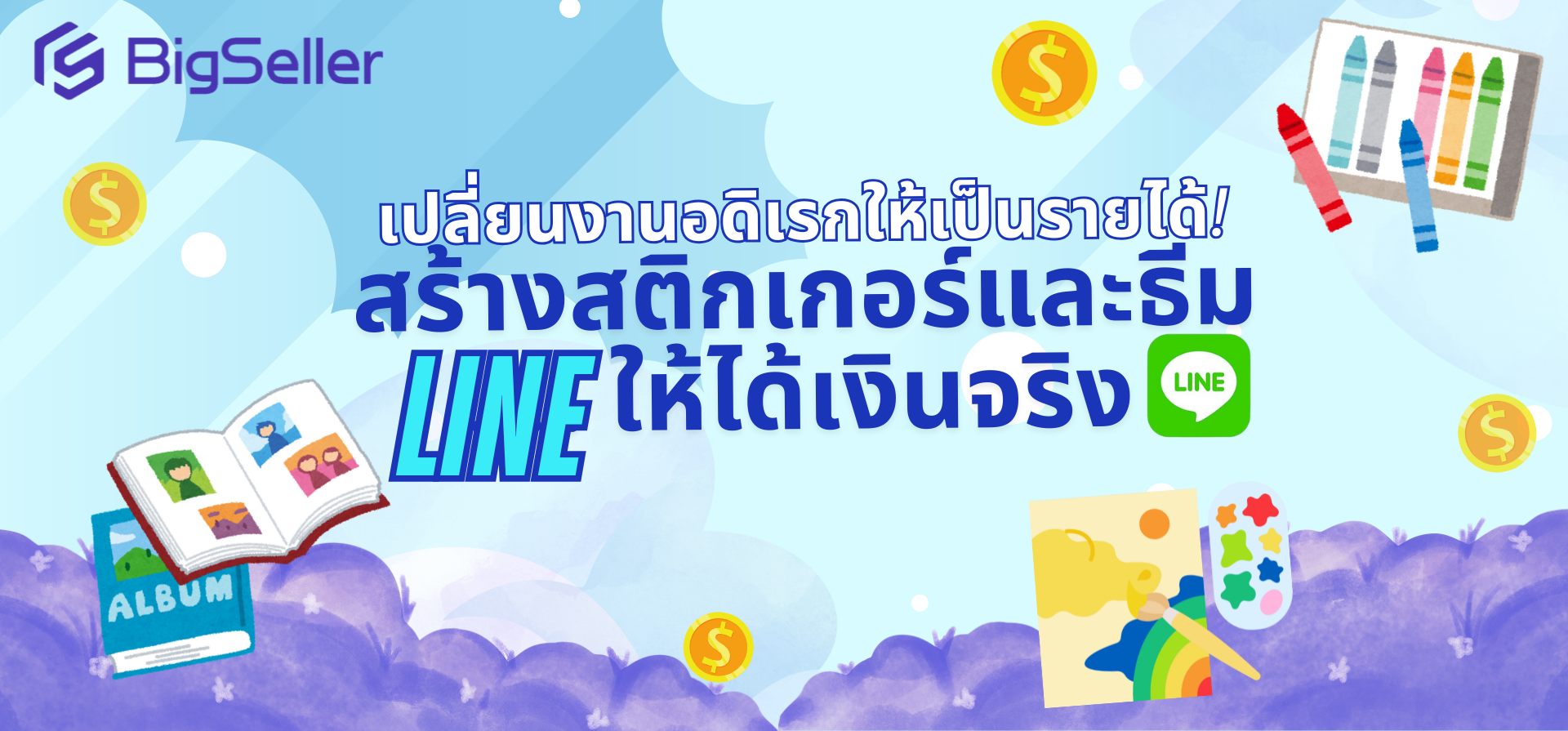 ขายของออนไลน์