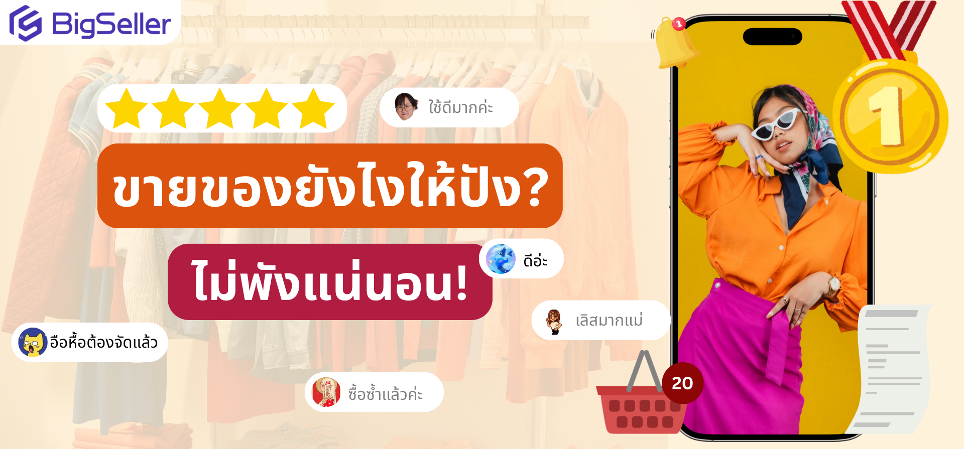 ขายของยังไงให้ปัง?ไม่พังแน่นอน！