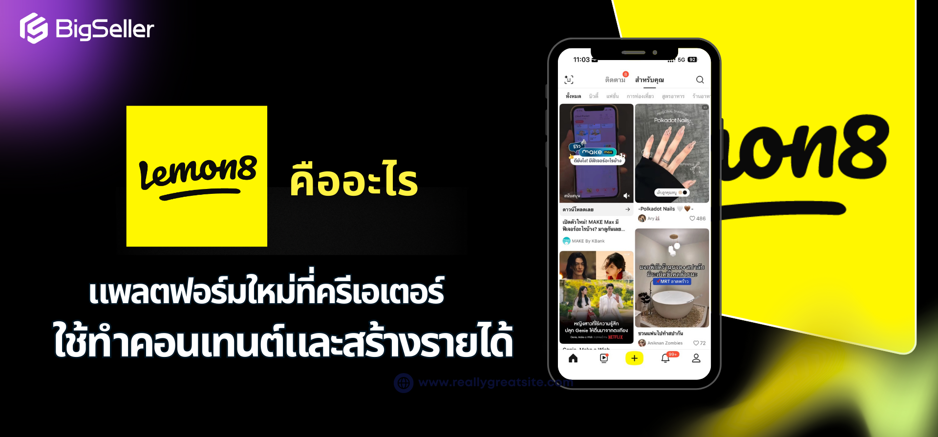  Lemon 8 คืออะไร? แพลตฟอร์มใหม่ที่ครีเอเตอร์ใช้ทำคอนเทนต์และสร้างรายได้