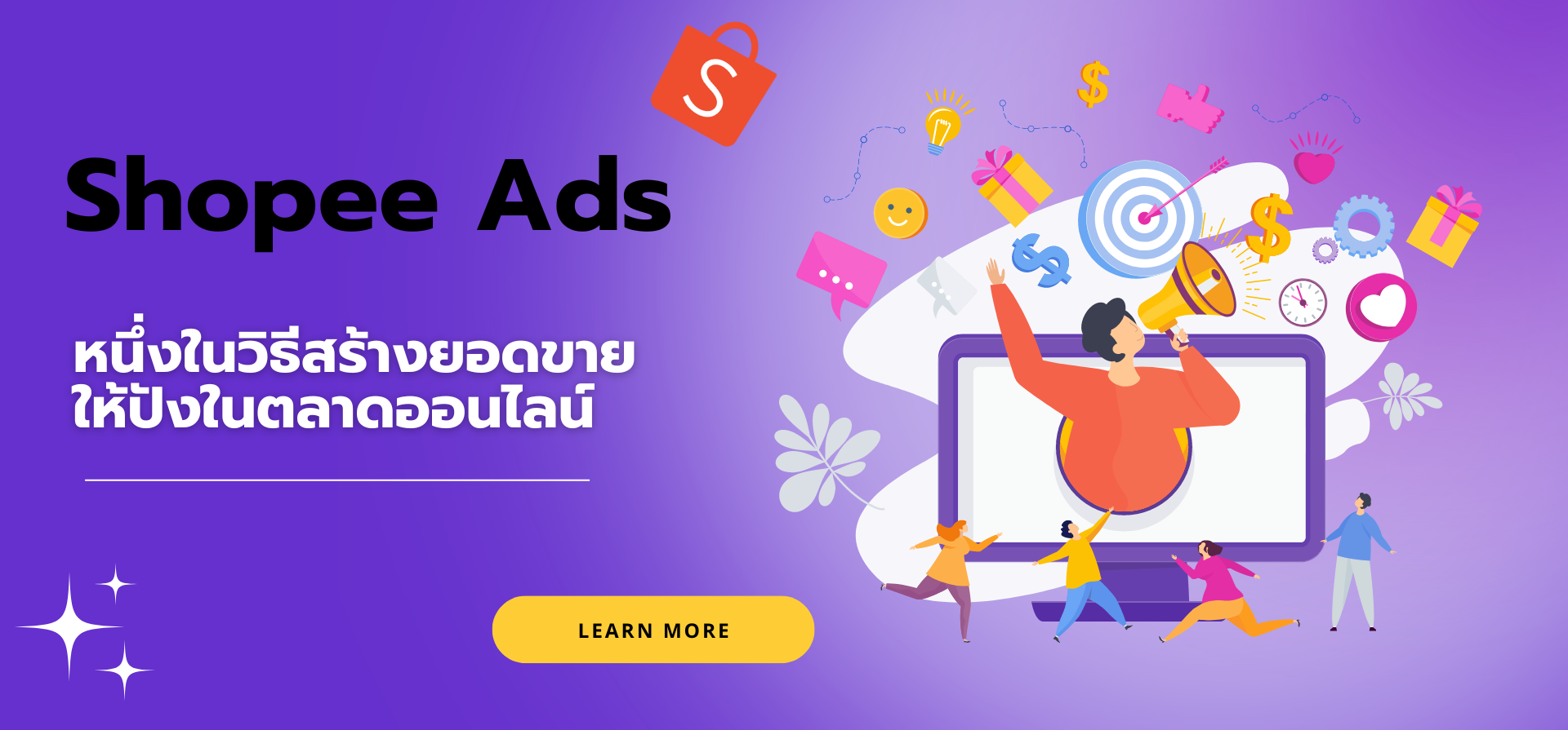 Shopee Ads หนึ่งในวิธีสร้างยอดขายให้ปังในตลาดออนไลน์