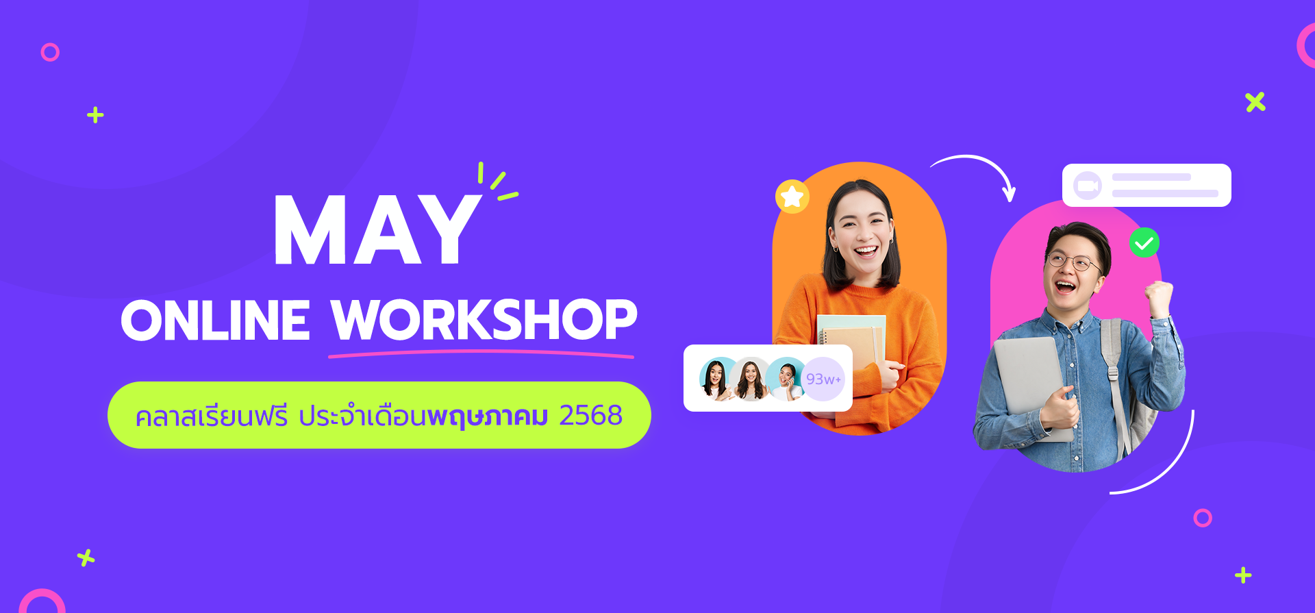 อบรมประจำสัปดาห์ตลอดเดือนพฤษภาคมของระบบ BigSeller