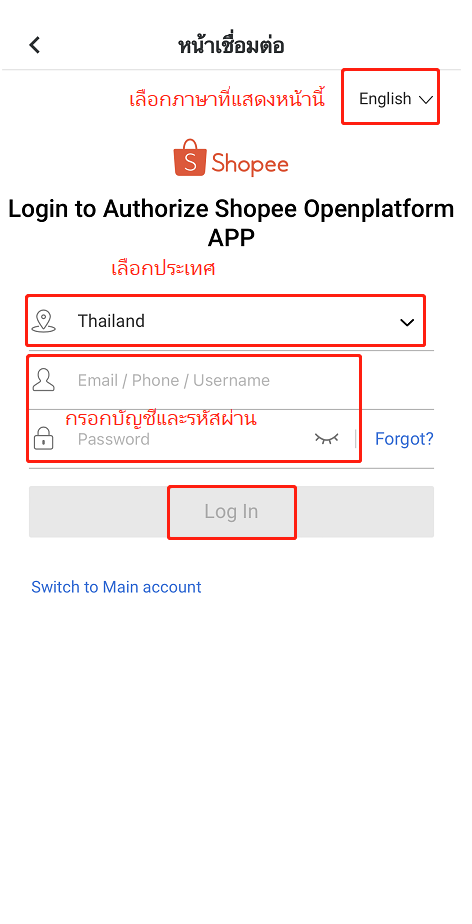 เชื่อมต่อร้านค้าทั่วไป