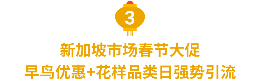 2022春节大促备战: 马来西亚、越南、新加坡和泰国四大市场年货热销宝典