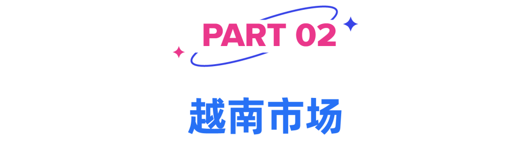 菲律宾配饰热销风格曝光，越南市场韩流主导消费