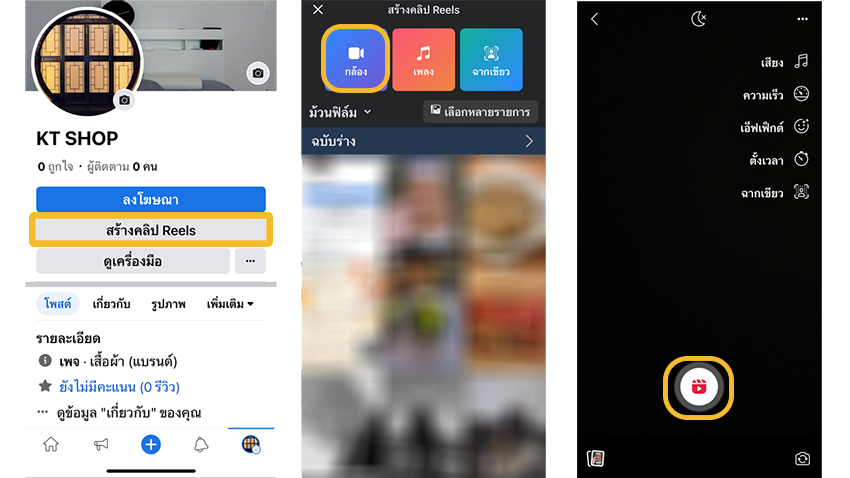 Page365 วิธีสร้าง Facebook Reels 1