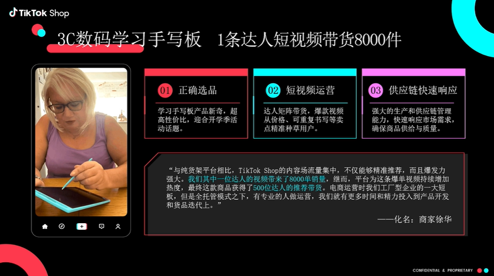 3C数码新品如何在TikTok Shop打爆？这里有垂类大卖的总结