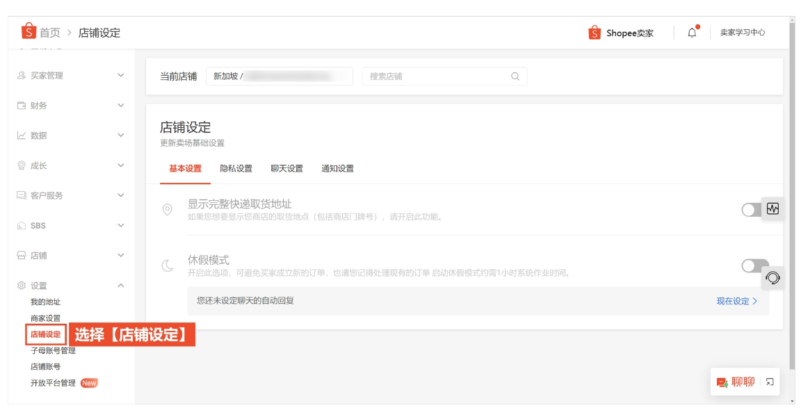 什么是Shopee休假模式，如何正确开启Shopee虾皮休假模式？