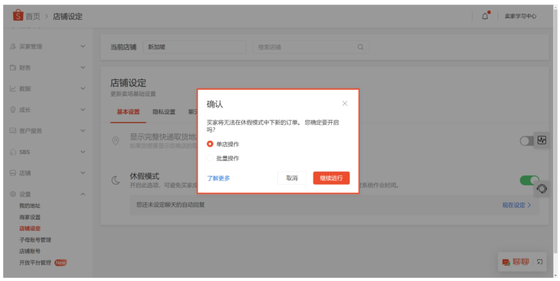 什么是Shopee休假模式，如何正确开启Shopee虾皮休假模式？