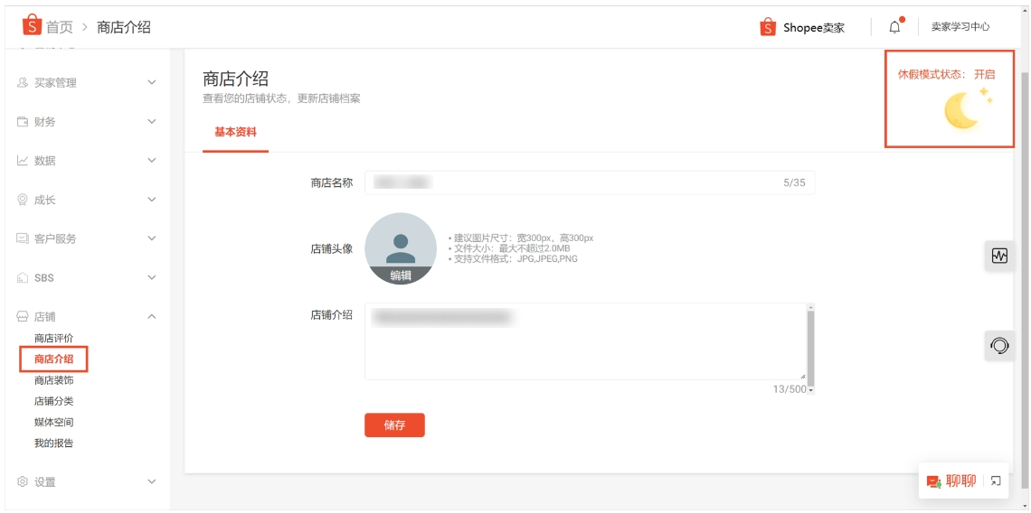 什么是Shopee休假模式，如何正确开启Shopee虾皮休假模式？