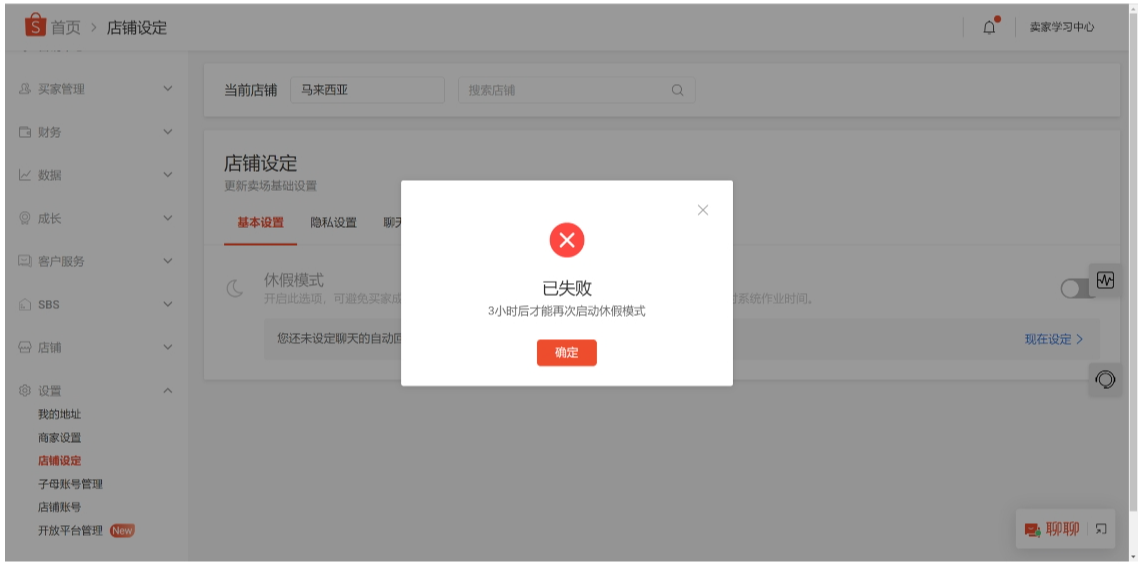 什么是Shopee休假模式，如何正确开启Shopee虾皮休假模式？