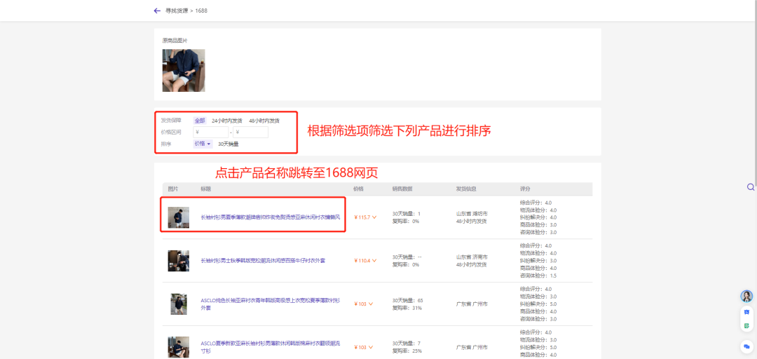 Shopee低价货源哪里找？BigSeller 1688寻源功能，一键get低价货源