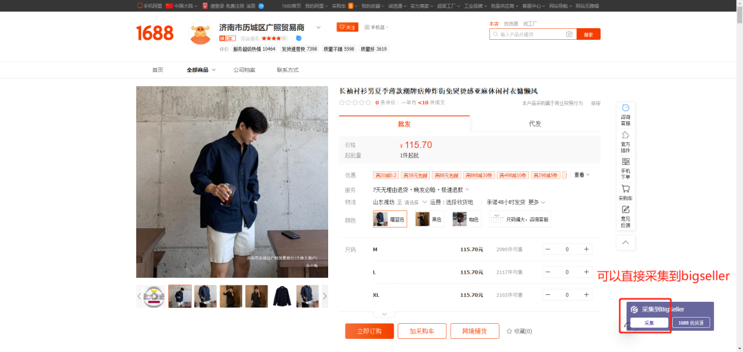 Shopee低价货源哪里找？BigSeller 1688寻源功能，一键get低价货源