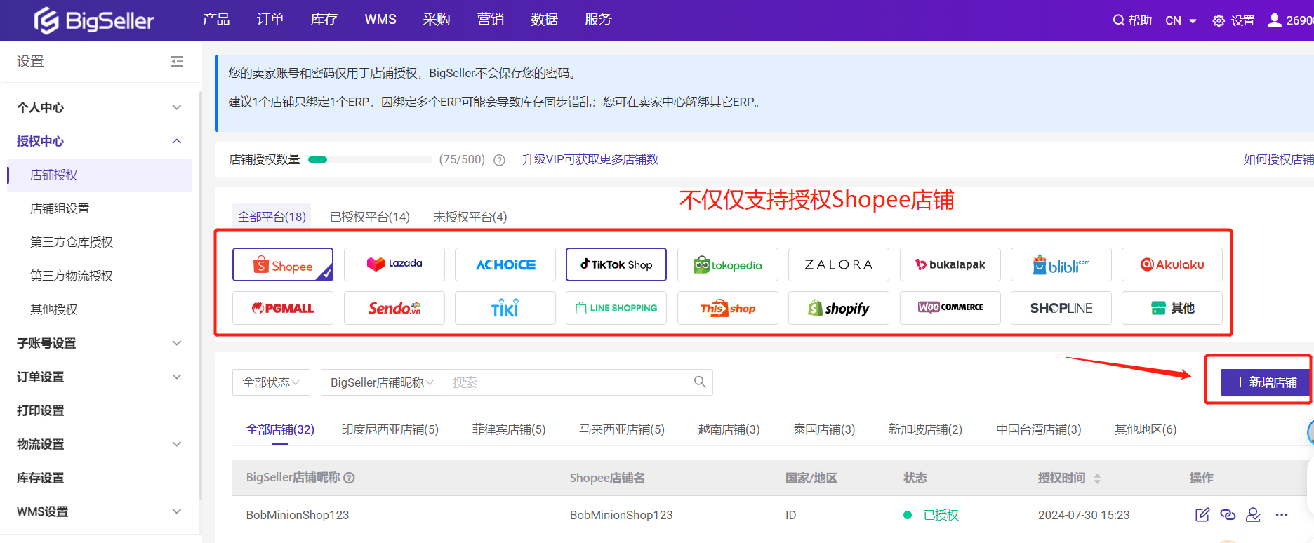 1688的产品快速铺货上架到Shopee店铺——BigSeller产品采集