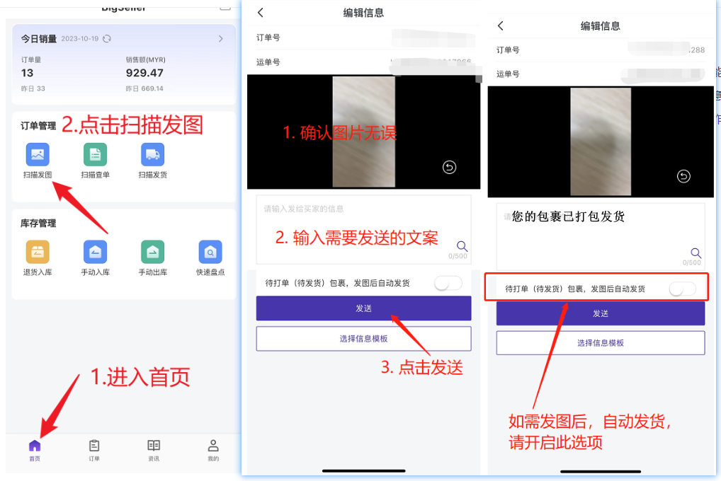 BigSeller扫描发图、快递签单功能，帮助卖家保留证据，方便申诉