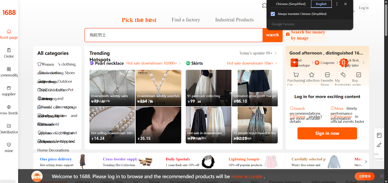 1688 sourcing guide